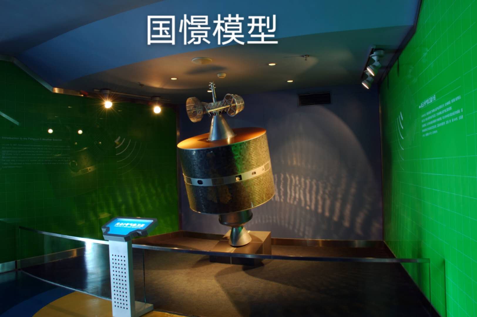 镇远县航天模型